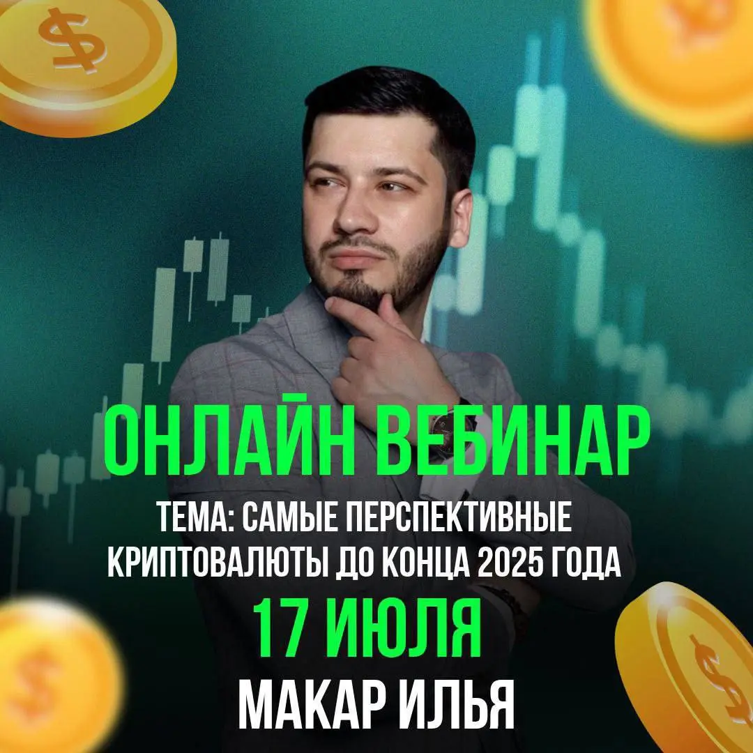 Самые перспективные криптовалюты до конца 2025 года