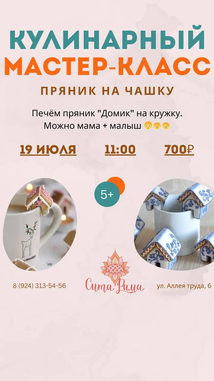 Кулинарный мастер-класс: пряничные домики для чашки