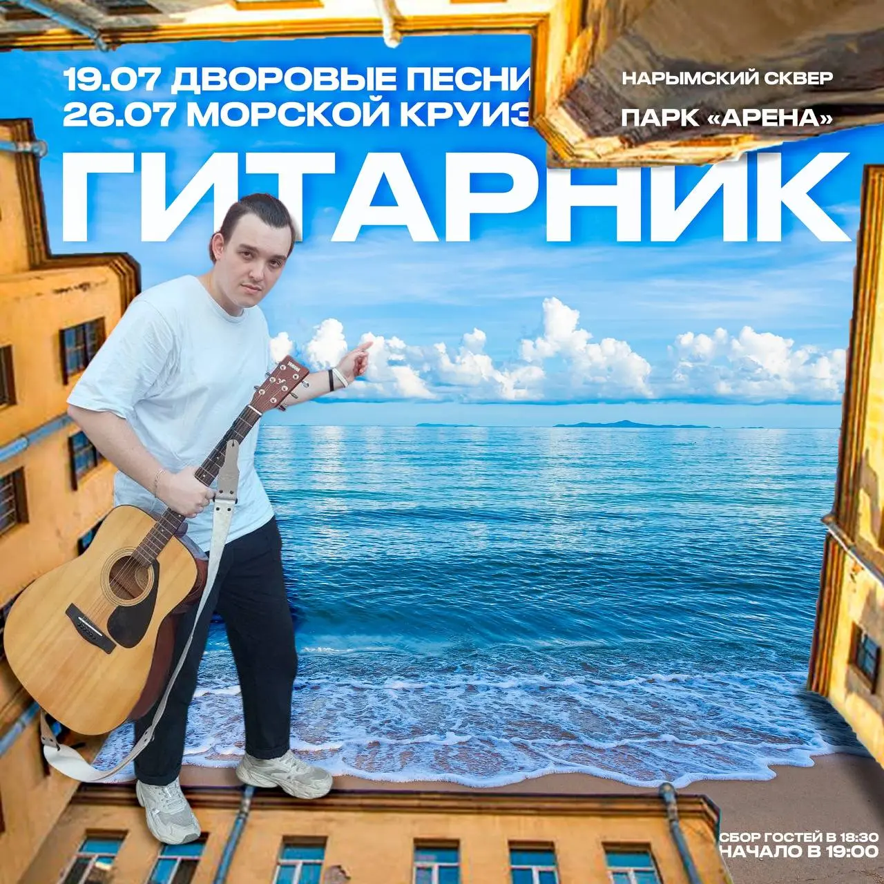 Гитарник на свежем воздухе