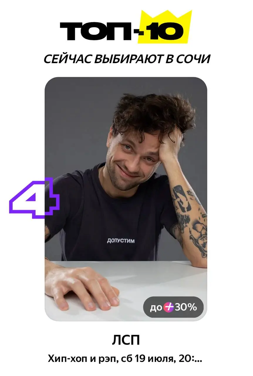 Концерт ЛСП в Адлере