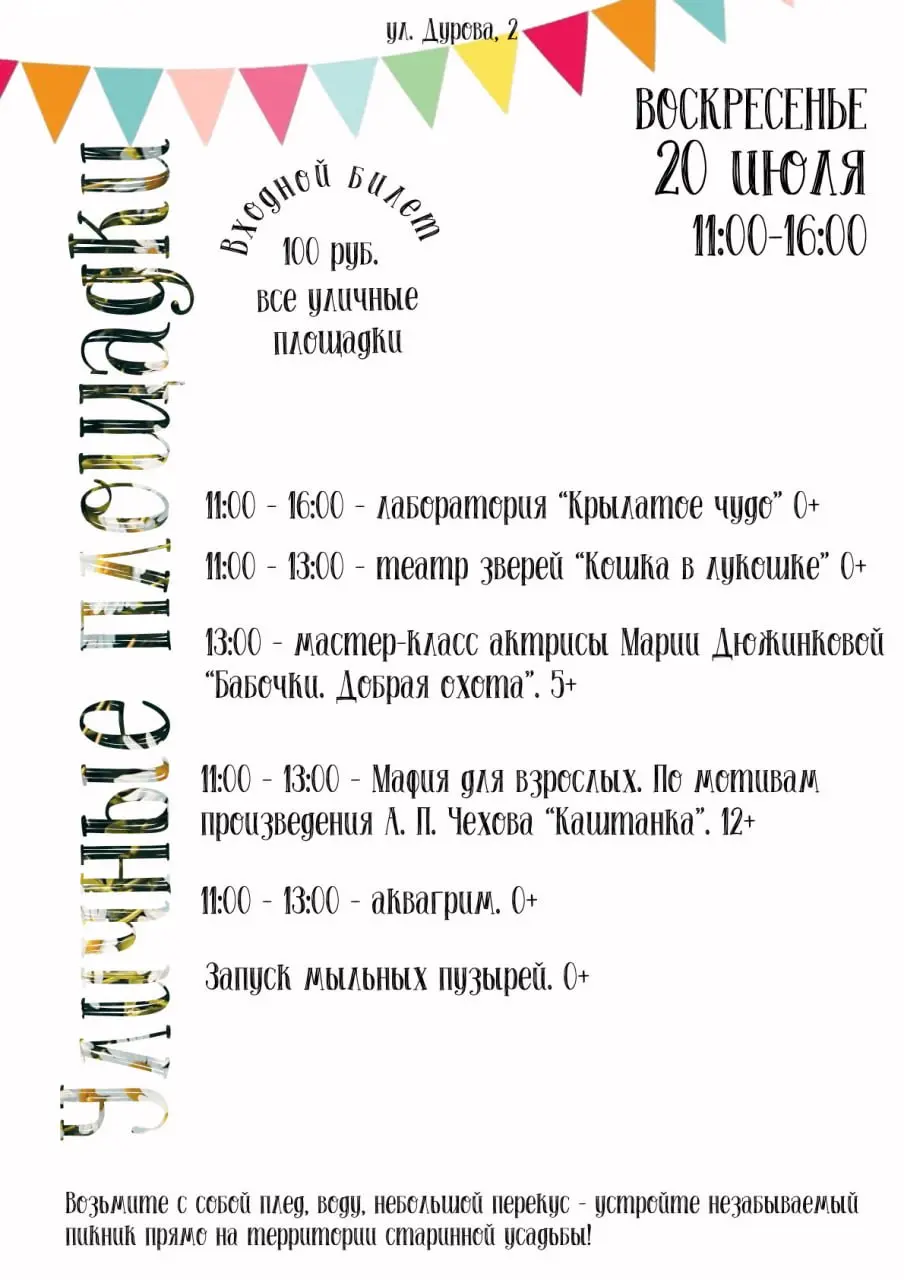 Программа «Середина лета»