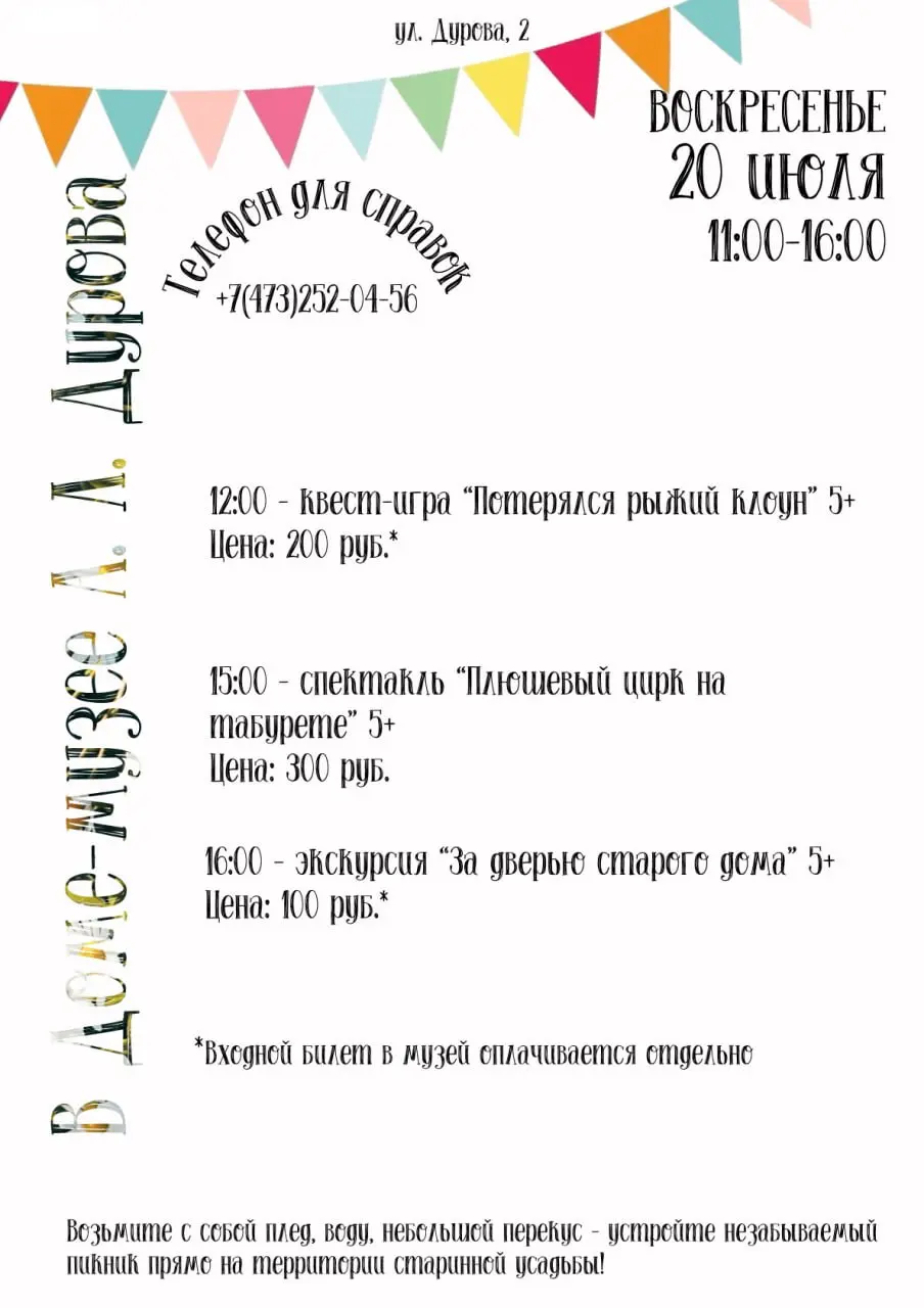 Программа «Середина лета»