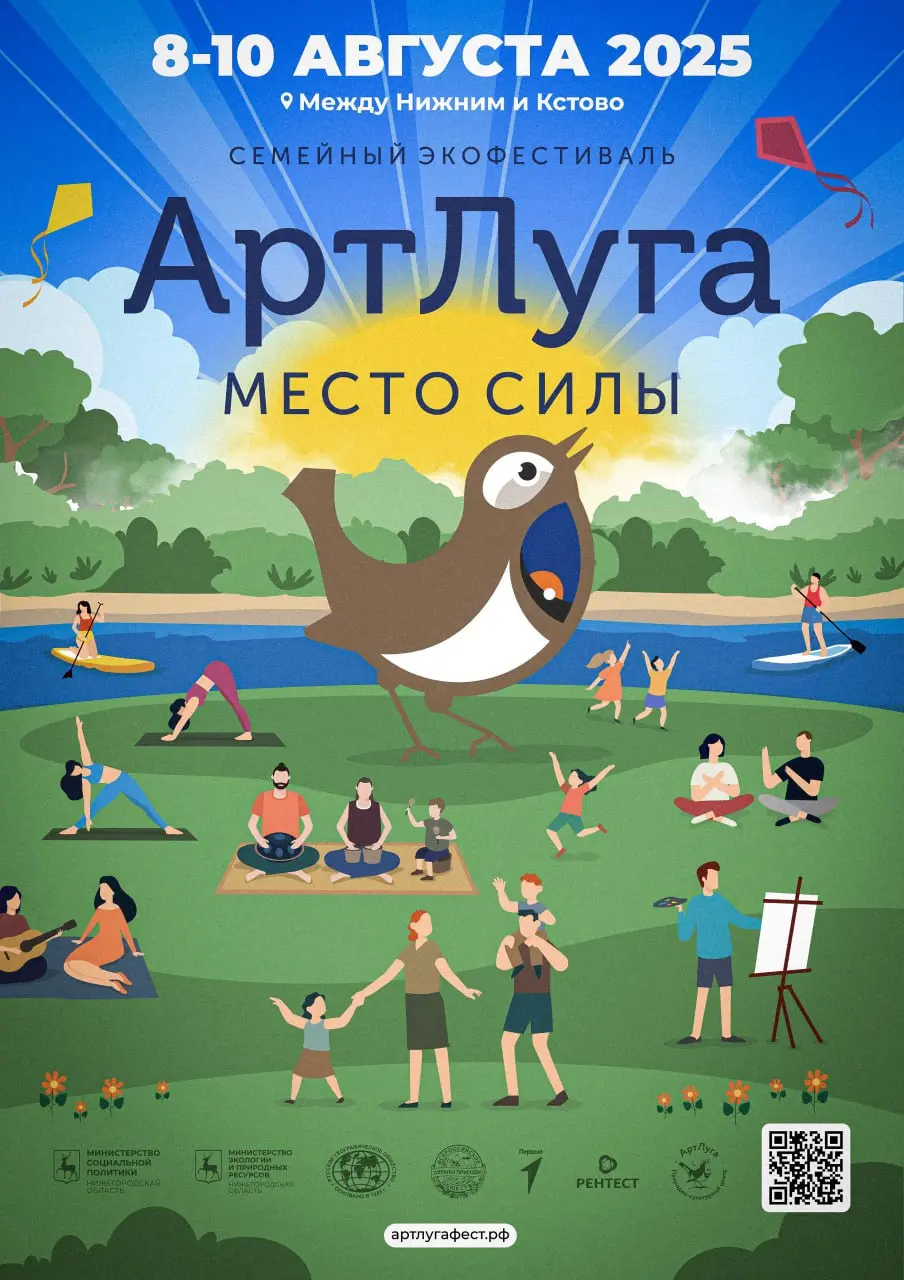 Семейный экофестиваль «АртЛуга: Место силы»