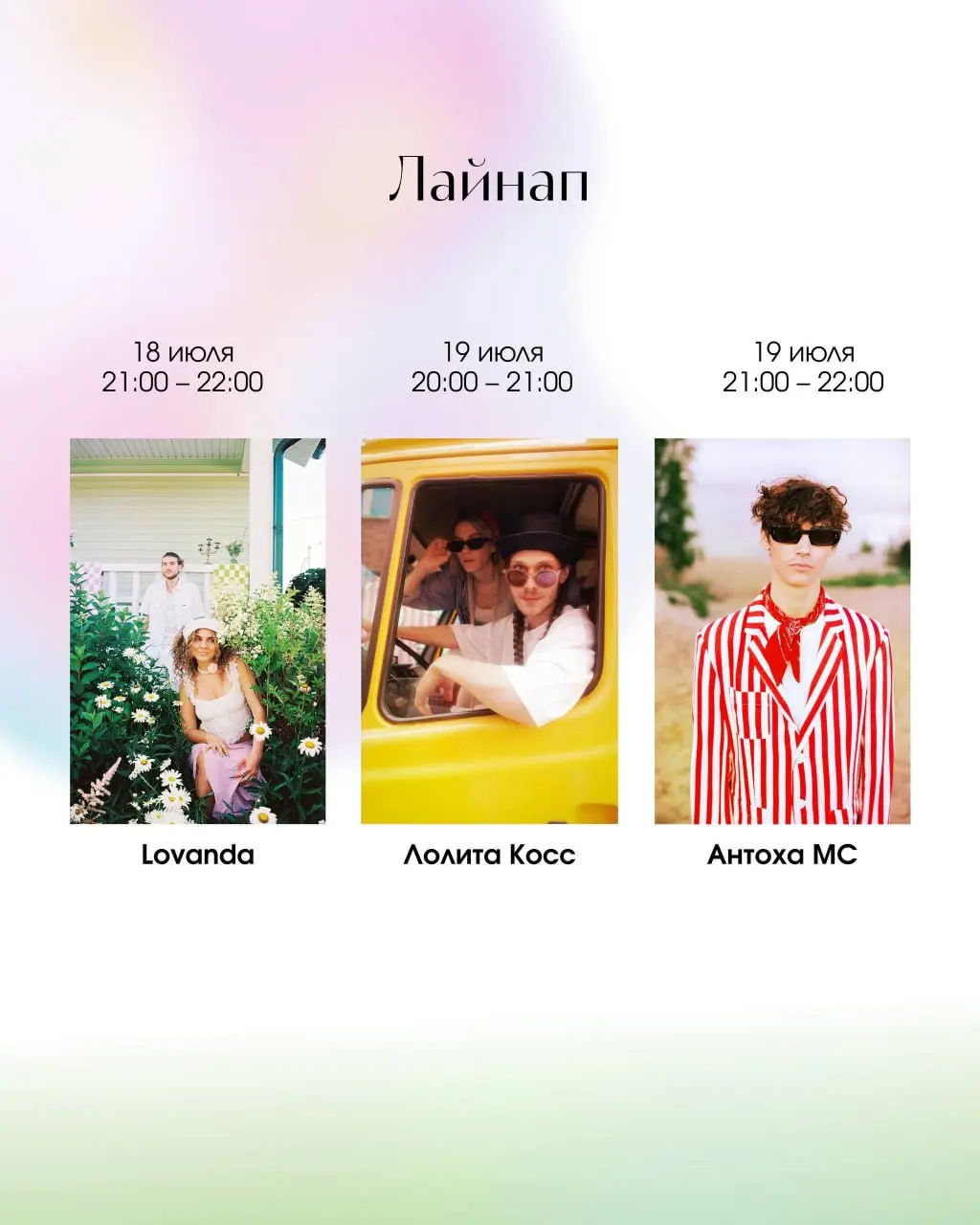 фестиваль "BOTANICA" с выступлением Антохи МС