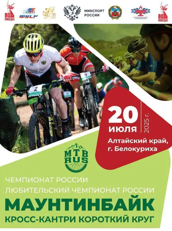 Чемпионат России по велосипедному спорту