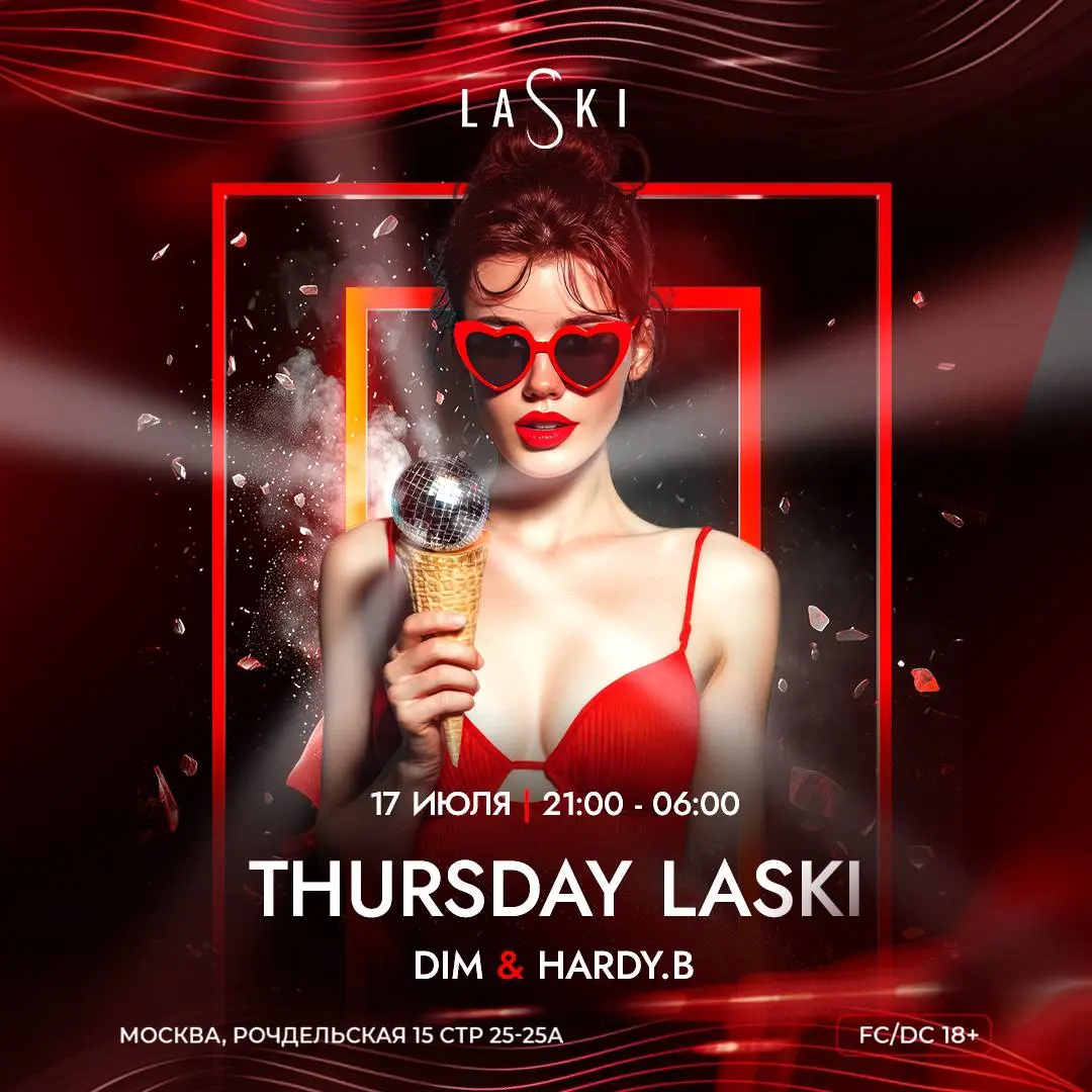 вечеринка LASKI