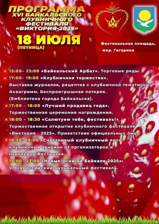 Фестиваль клубники в Байкальске