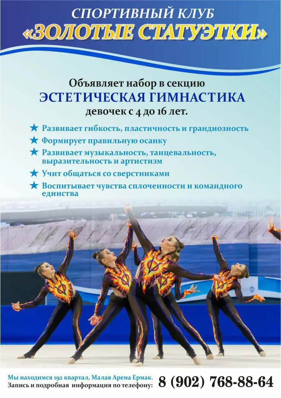 ЭСТЕТИЧЕСКАЯ ГИМНАСТИКА АнРск - набор детей 9-16 лет