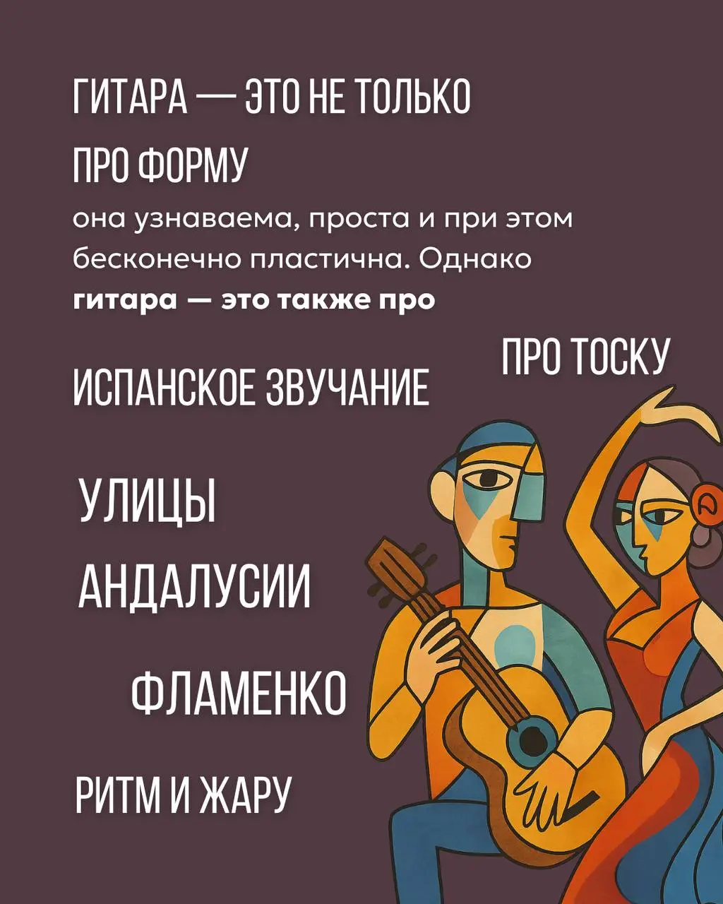вечер испанской гитары и поэзии «Сальвадор Дали: «Мой друг – Лорка»