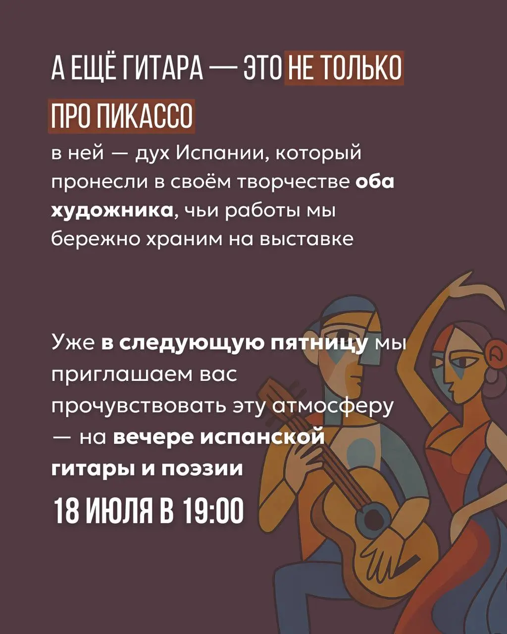 вечер испанской гитары и поэзии «Сальвадор Дали: «Мой друг – Лорка»