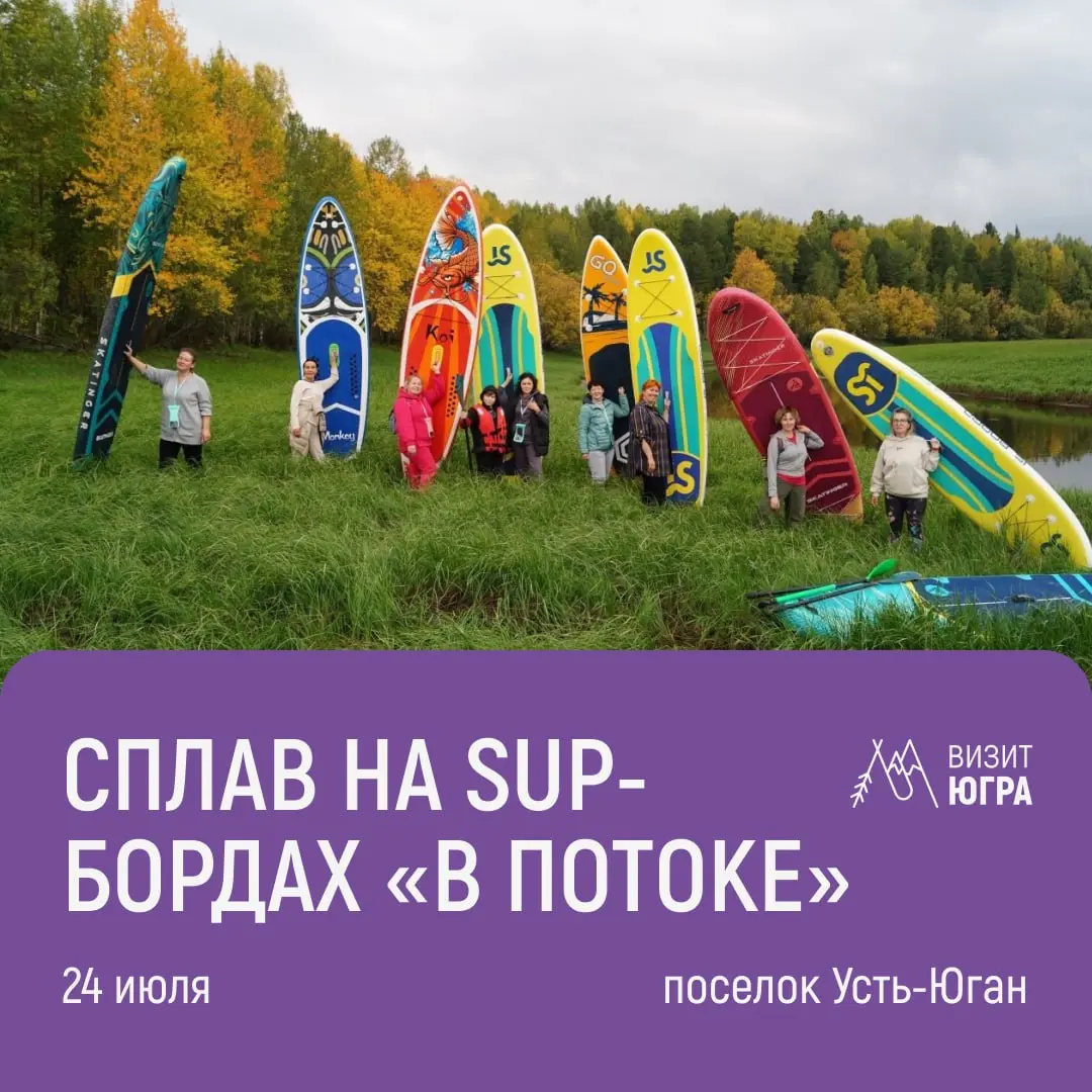 Праздничная сплав-экскурсия «В потоке» к 45-летию Нефтеюганского района