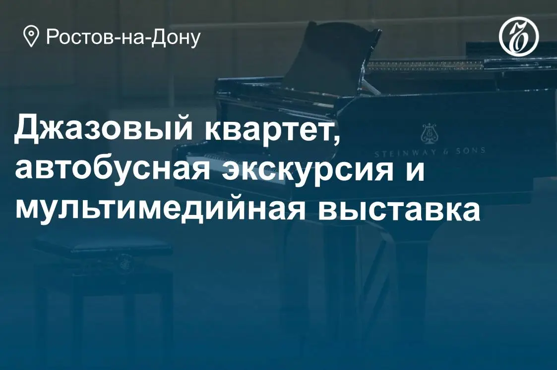Куда сходить в Ростове-на-Дону 18, 19 и 20 июля