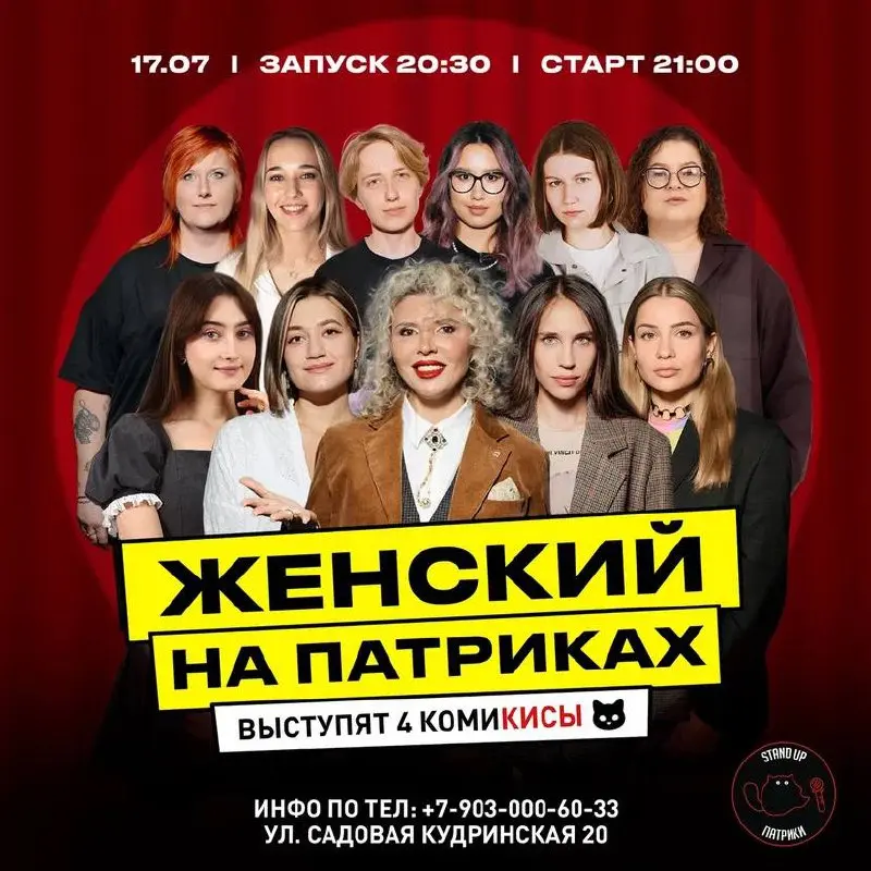 Женский на Патриках