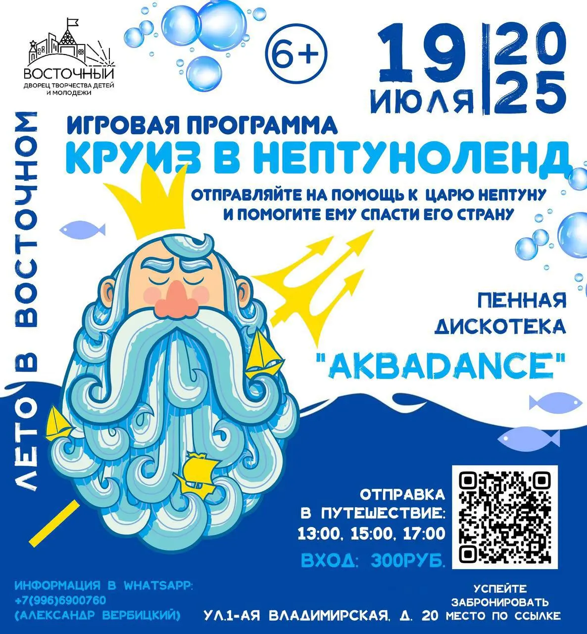 Круиз в Нептуноленд