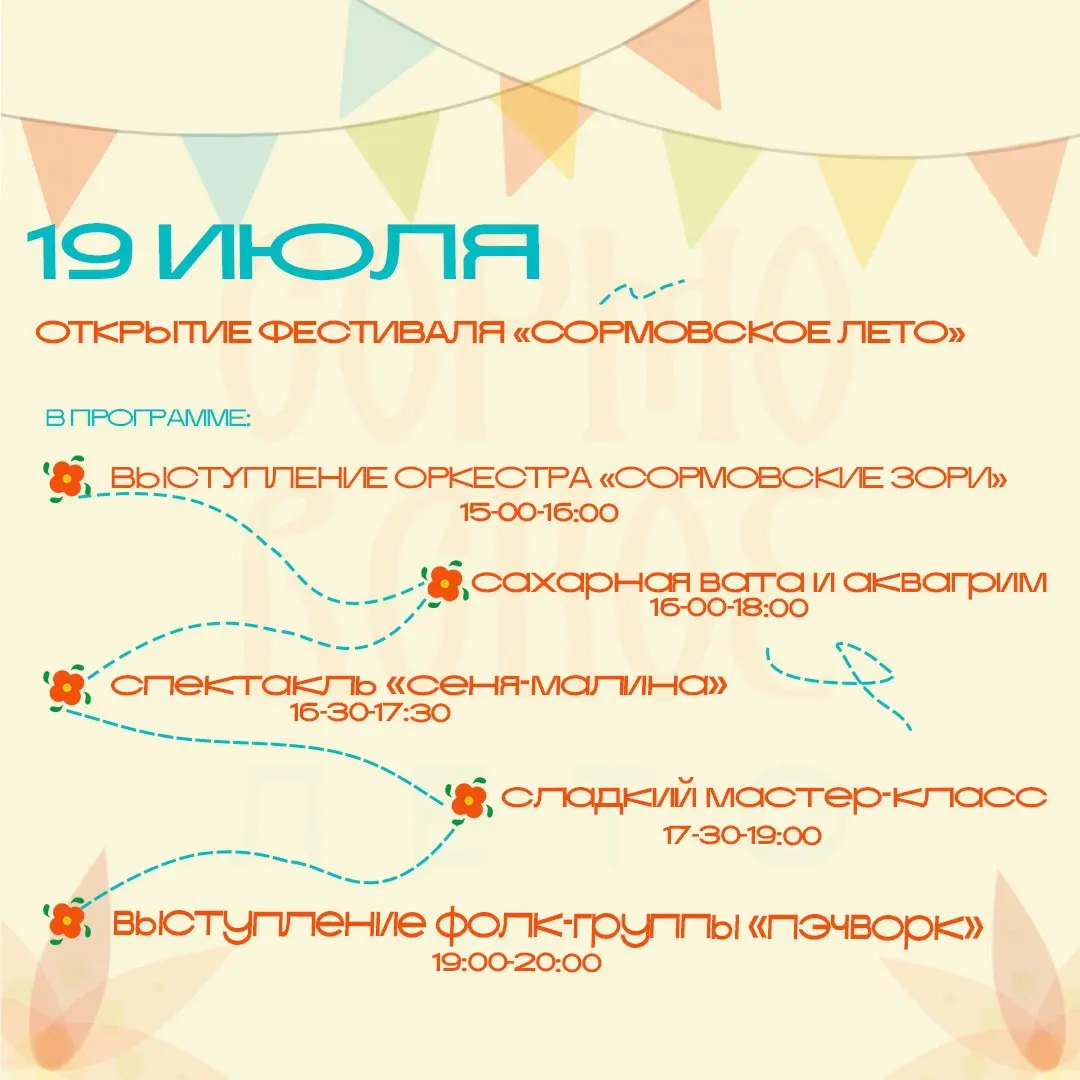 Сормовское лето — праздник традиций и радости