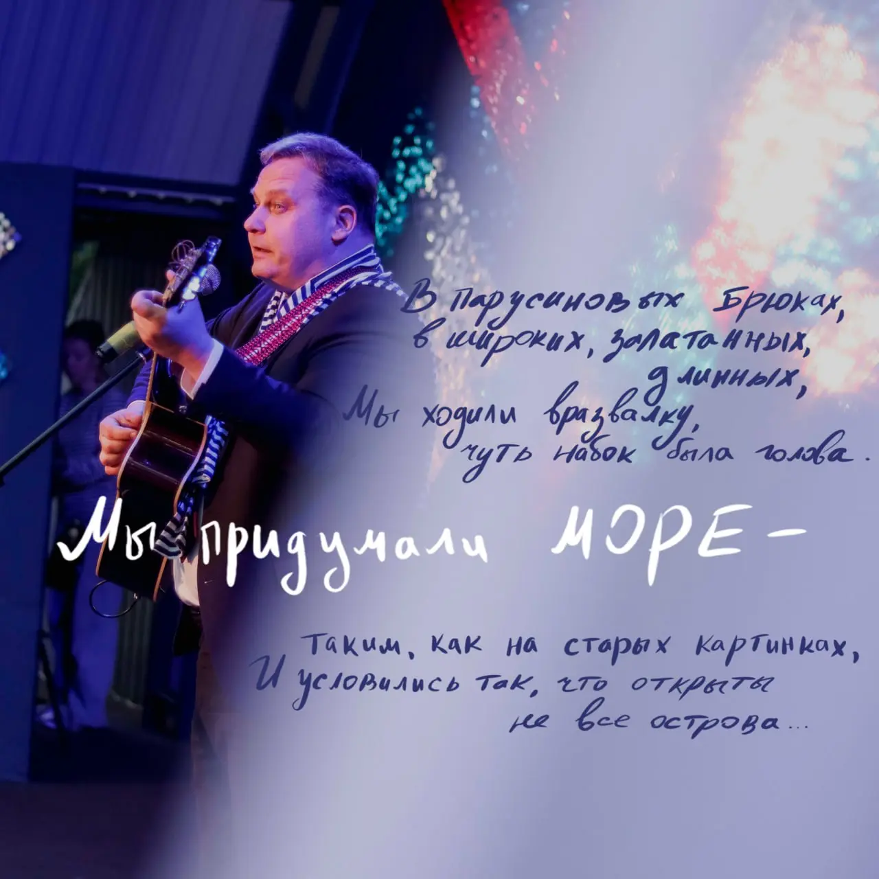 ПАРУСОВСКАЯ ПЕСНЯ