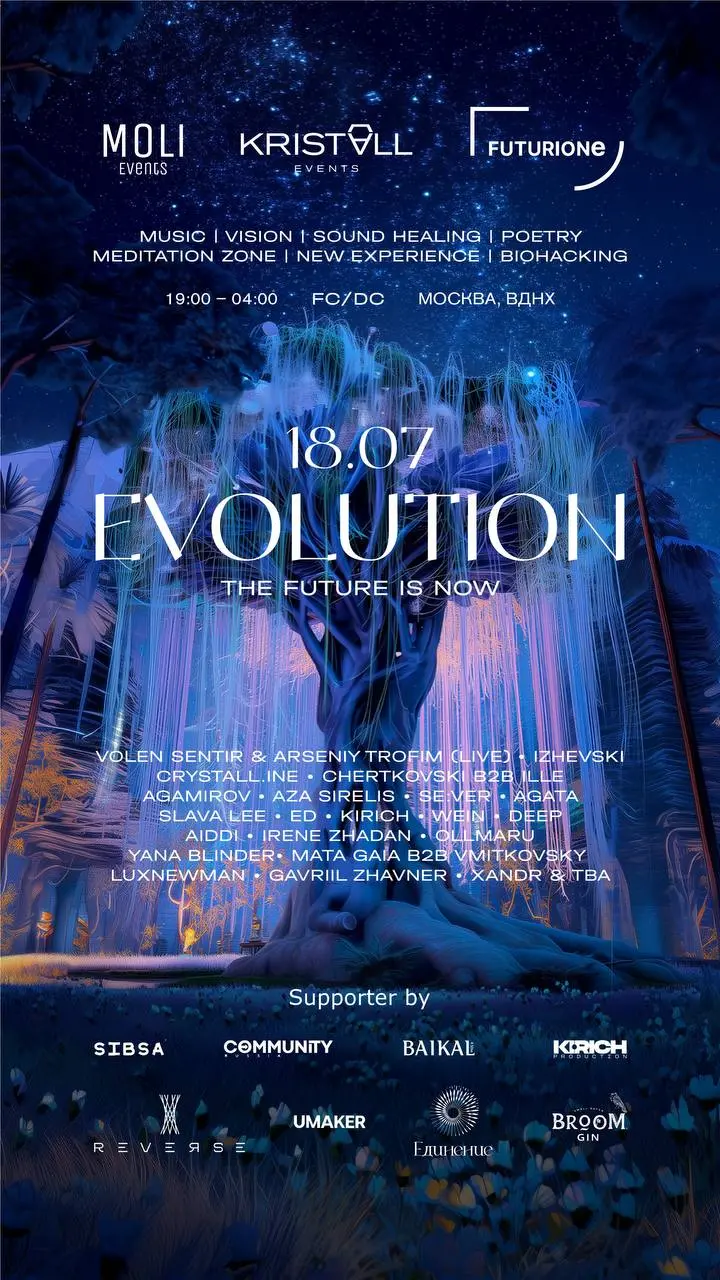 EVOLUTION — музыкальный перформанс будущего