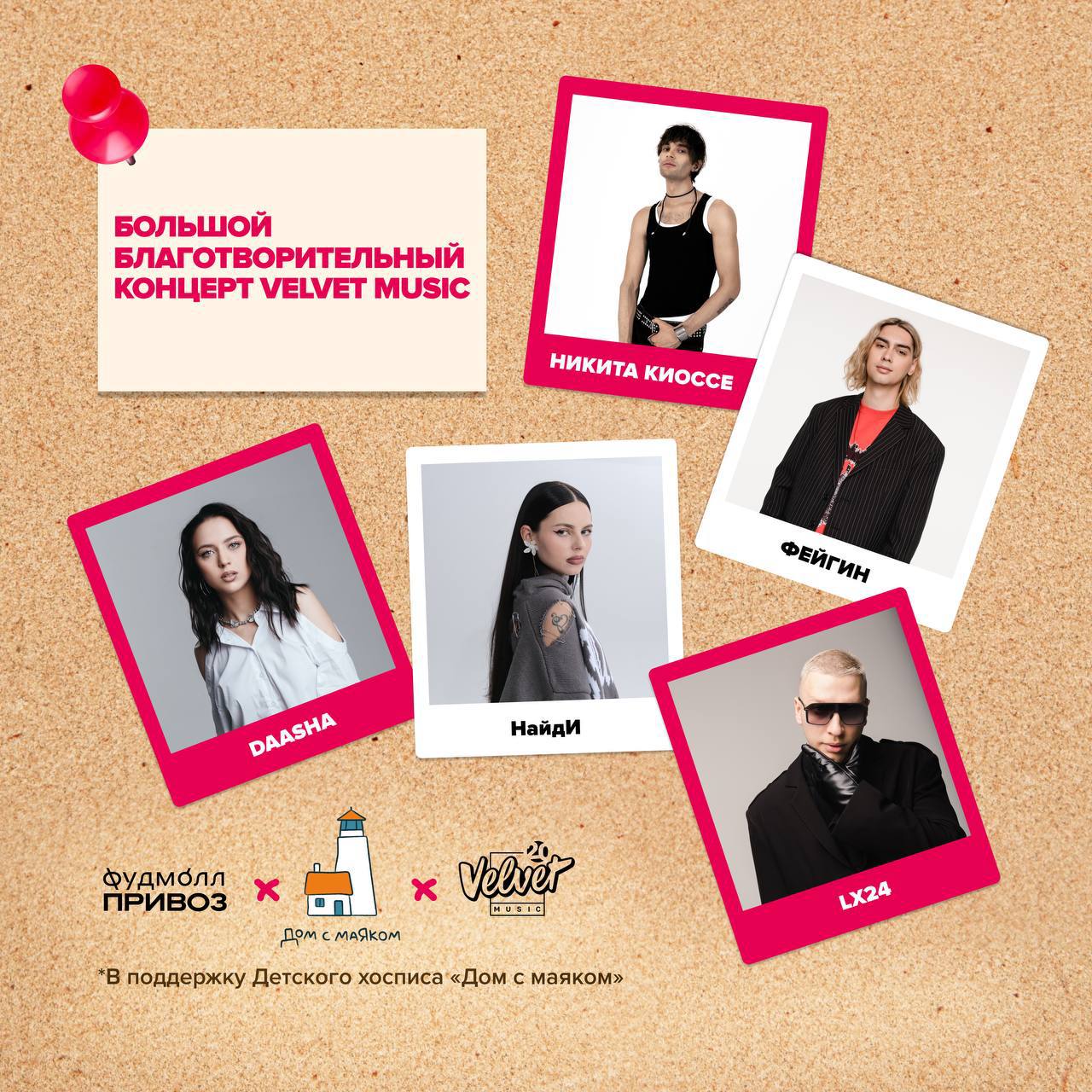 Большой новогодний концерт поп-артистов лейбла Velvet Music