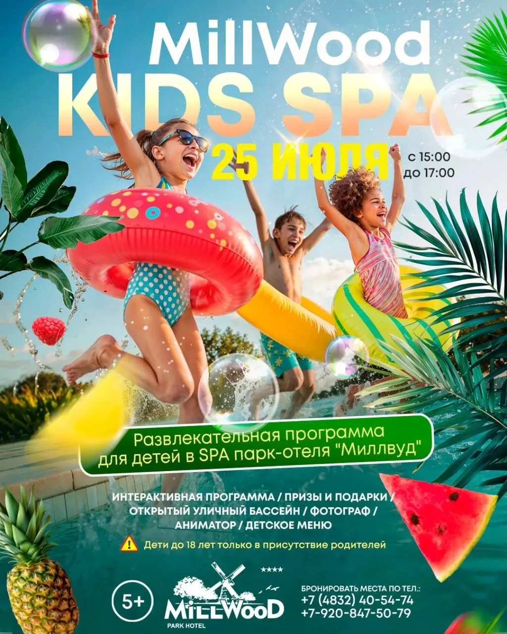 СПА-Вечеринка для детей