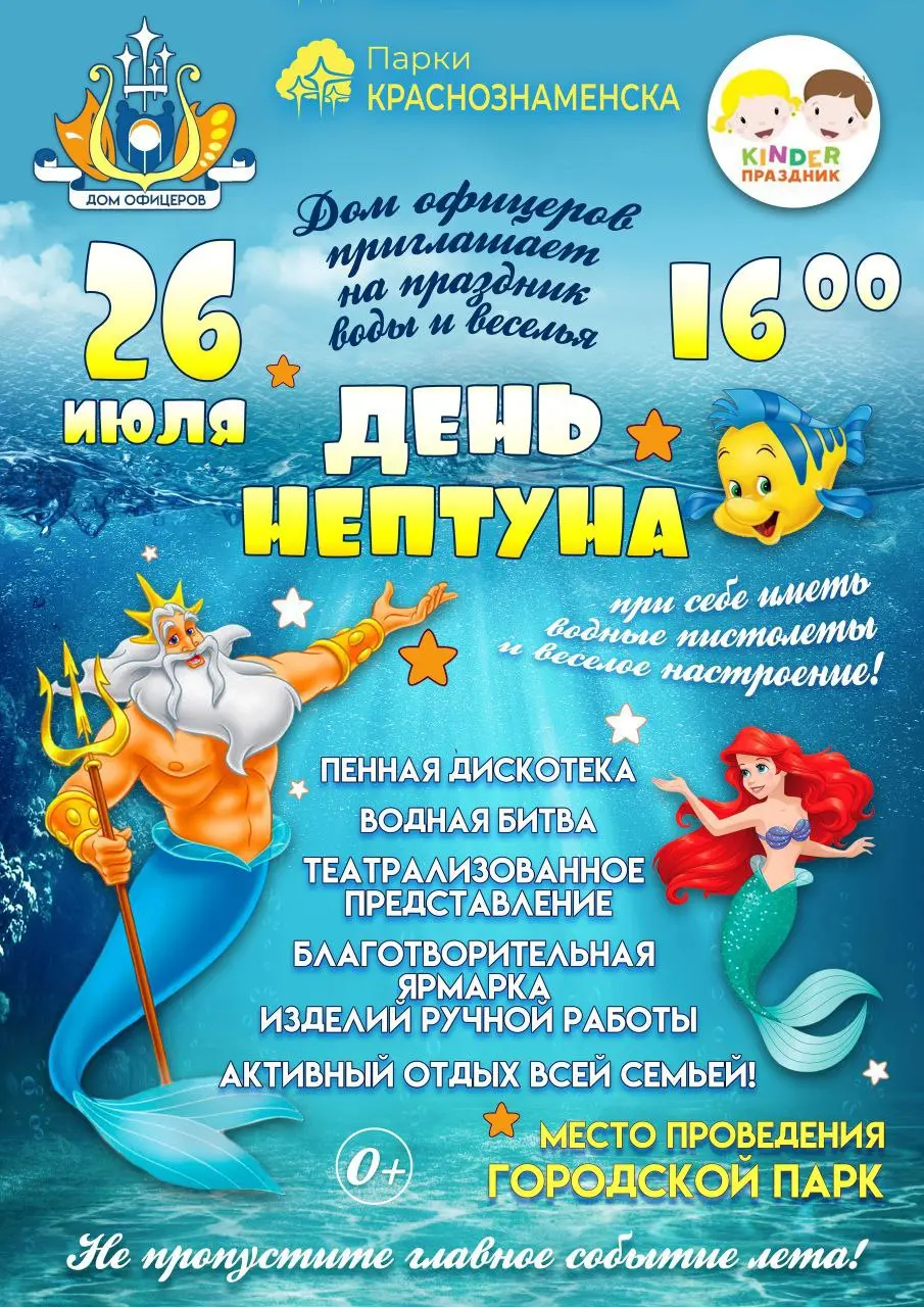 День Нептуна