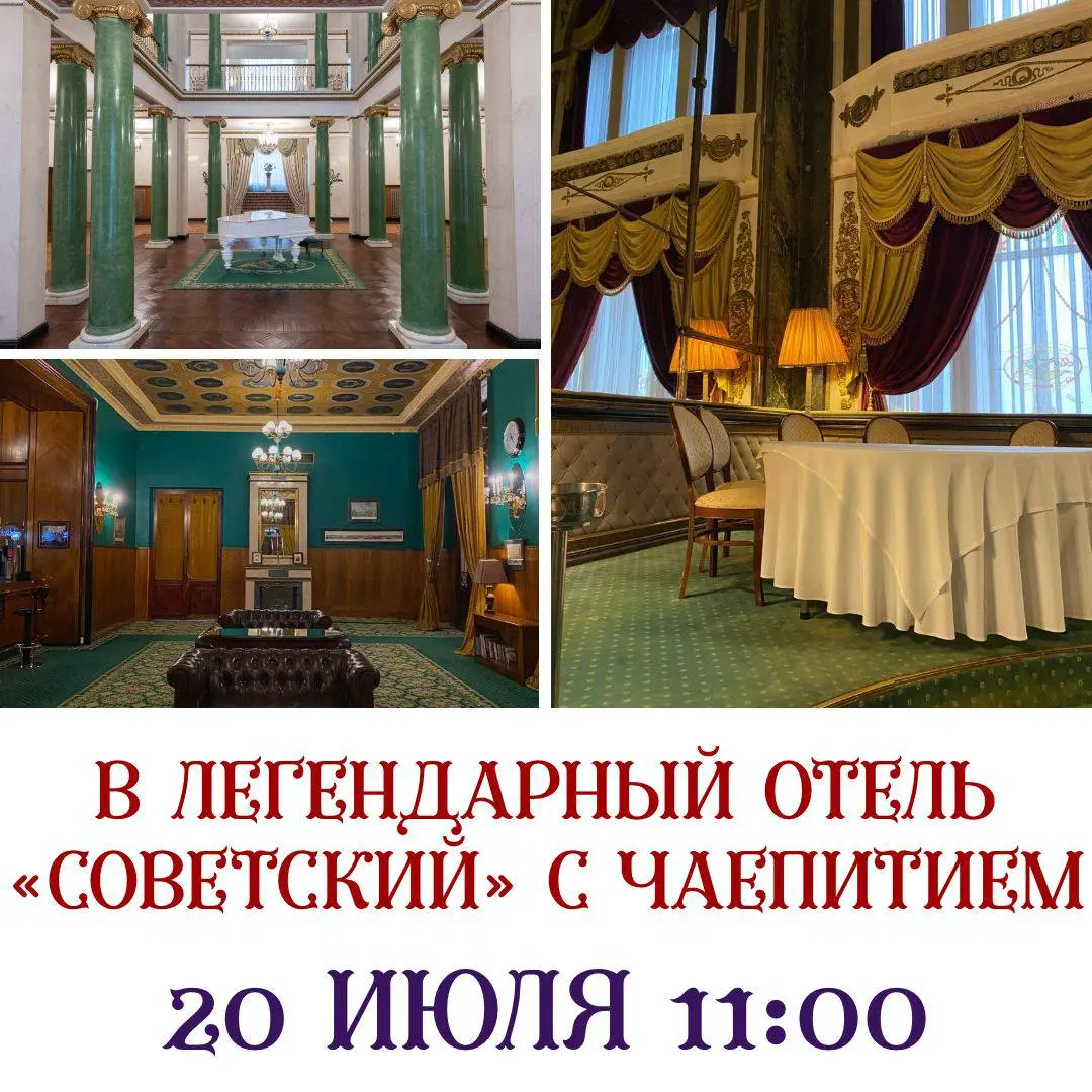Легендарный отель «Советский» и ресторан «Яръ» с чаепитием и гидом
