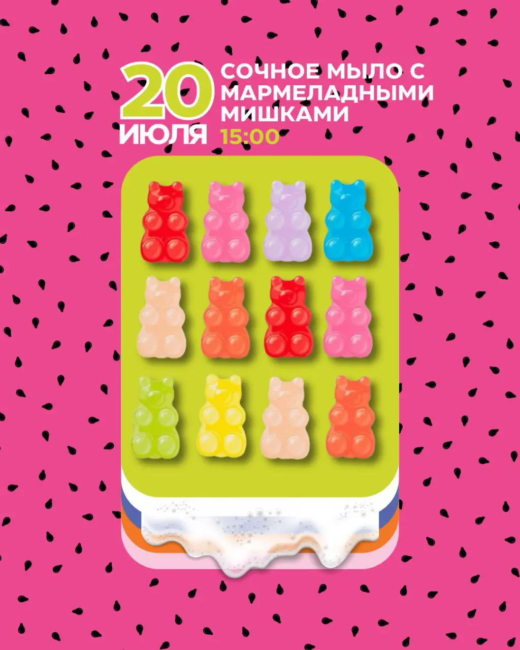 Сочный Мастер-Класс по Мыловарению для Детей