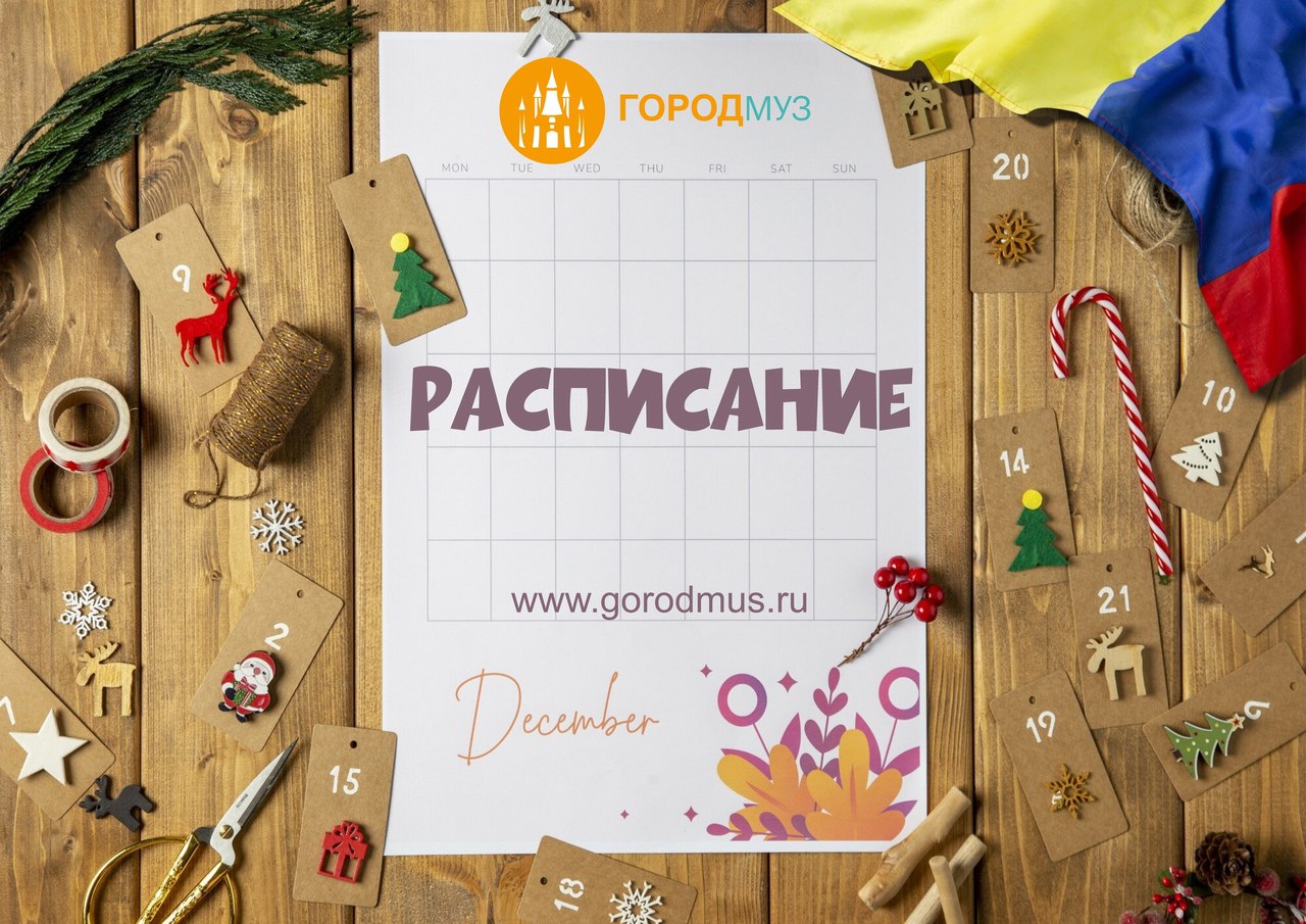 Афиша на выходные | 07-08 декабря