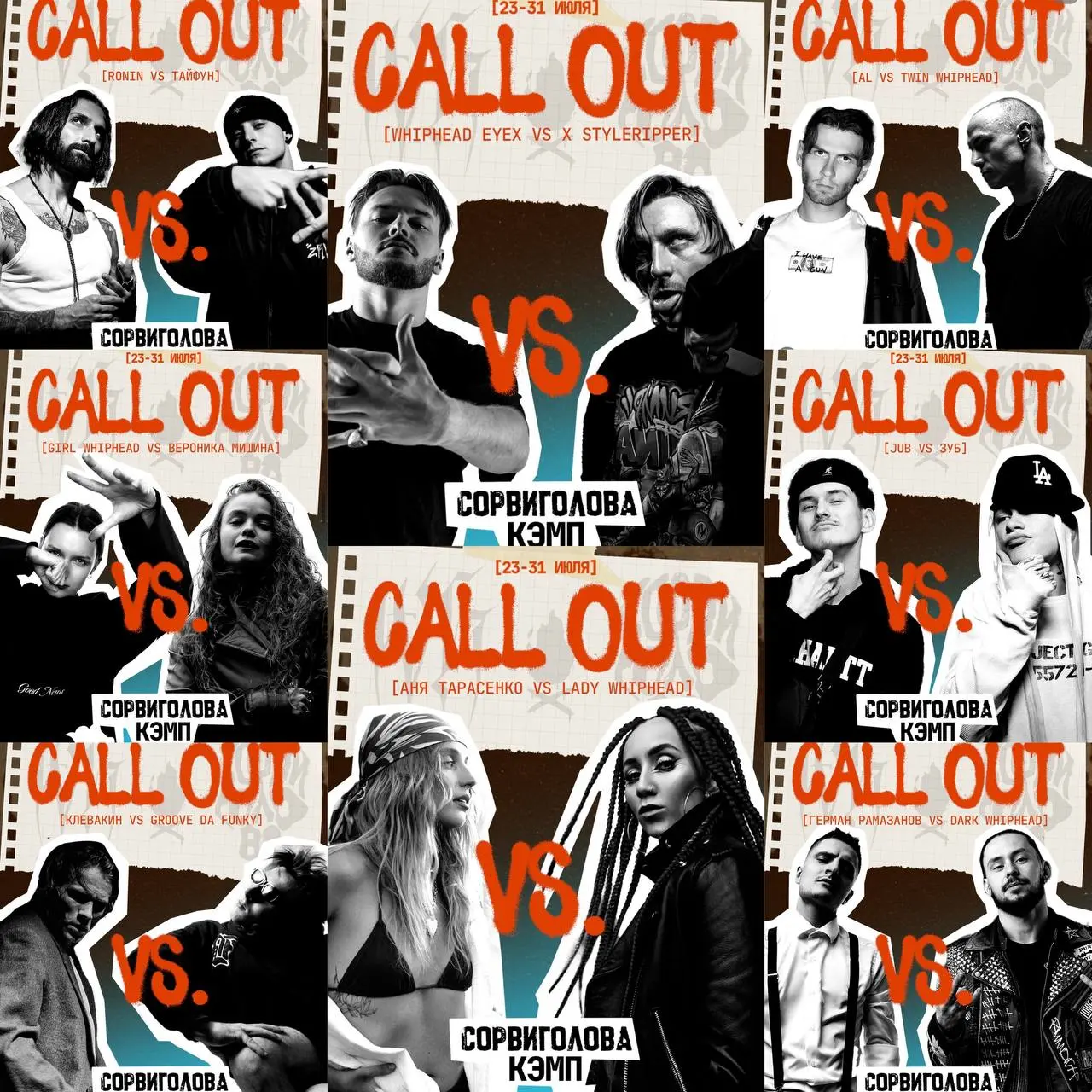 SOLO CHOREO, CALL OUT и ALL STYLES BATTLE