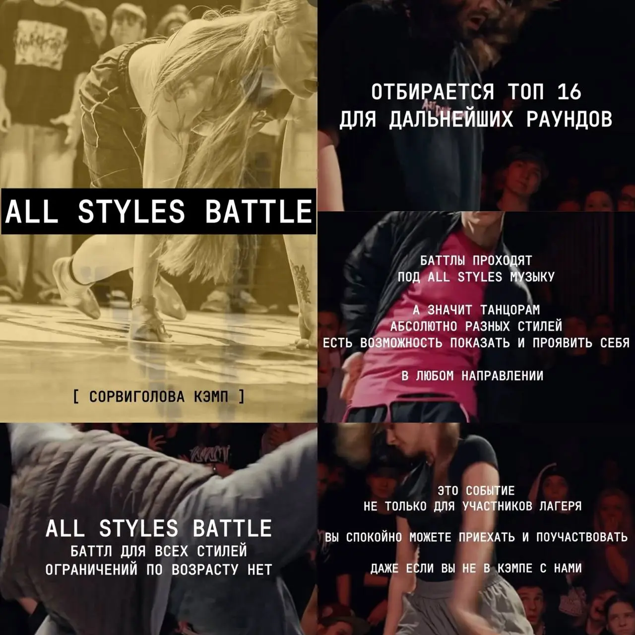 SOLO CHOREO, CALL OUT и ALL STYLES BATTLE