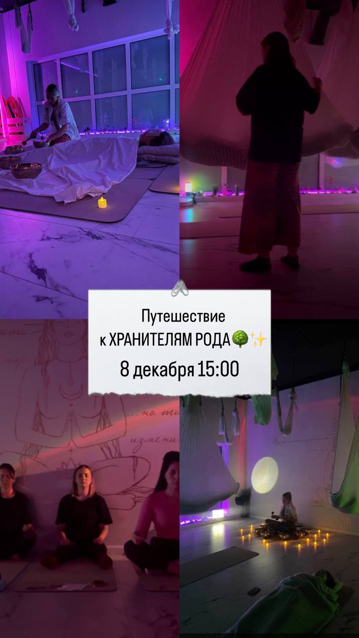 Путешествие к Хранителям Рода