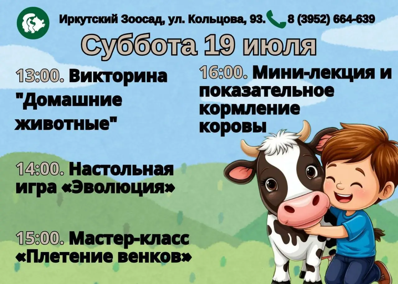 Празднование дня рождения коровы Веснушки в Иркутске