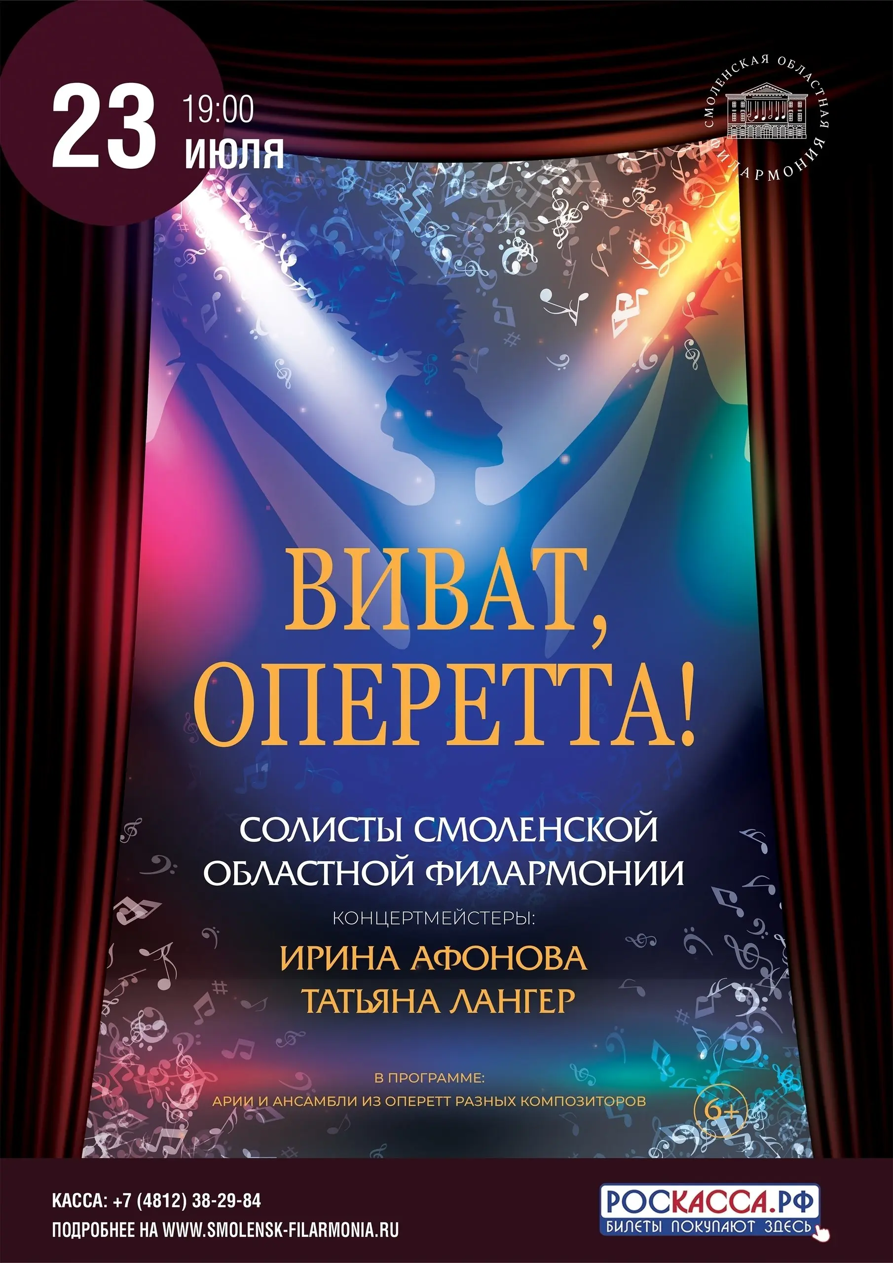 Виват, Оперетта!