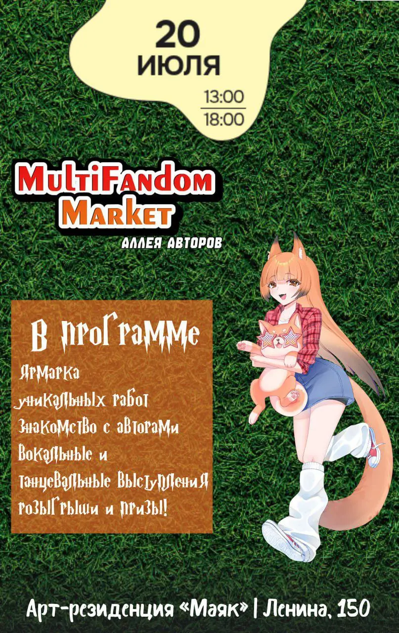 ярмарка, посвящённая фильмам, сериалам и мультфильмам в арт-резиденции «Маяк»