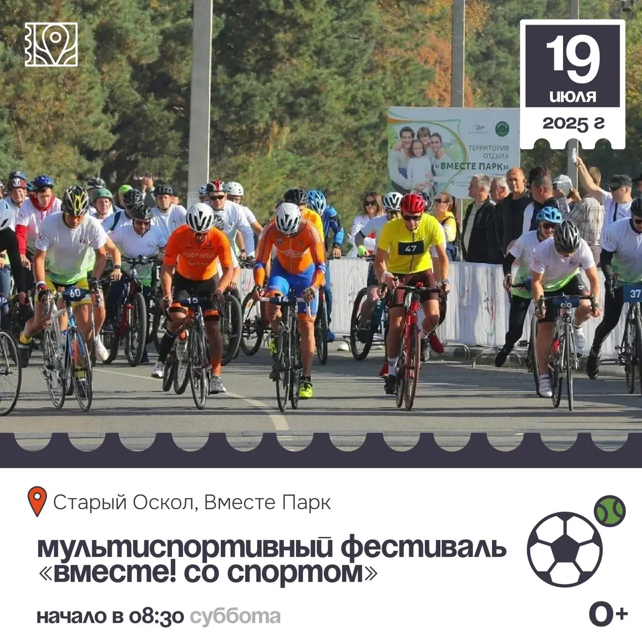 Мультиспортивный фестиваль «Вместе! Со спортом»