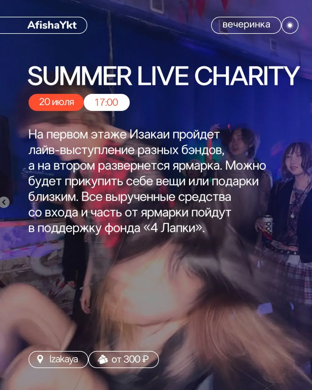 SUMMER LIVE CHARITY