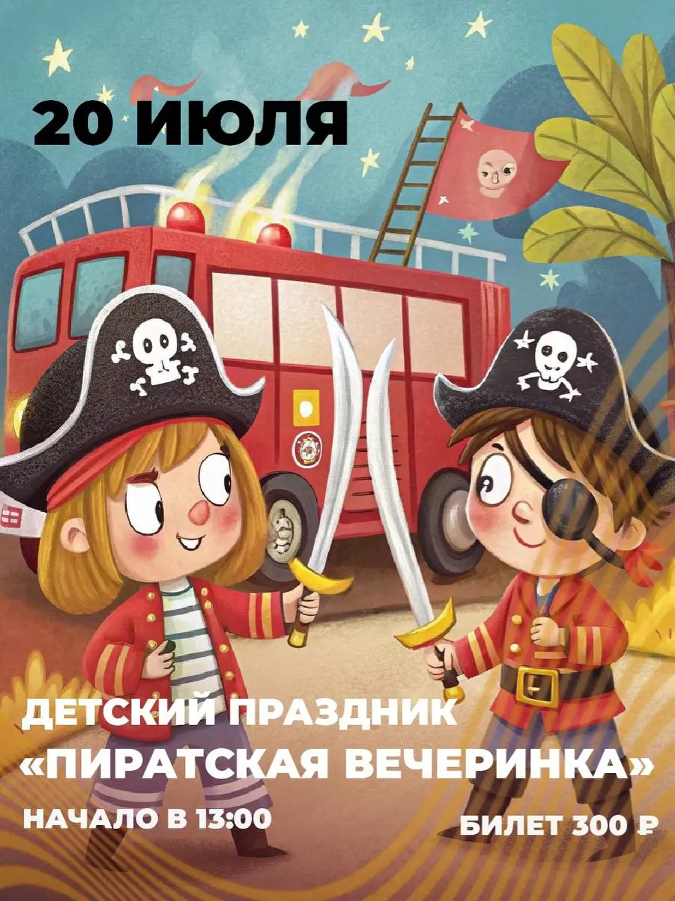 Фестиваль мероприятий в «Пожарке» на июль