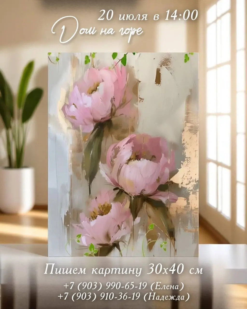 Мастер-класс по написанию картины-аффирмации на холсте и чаепитию