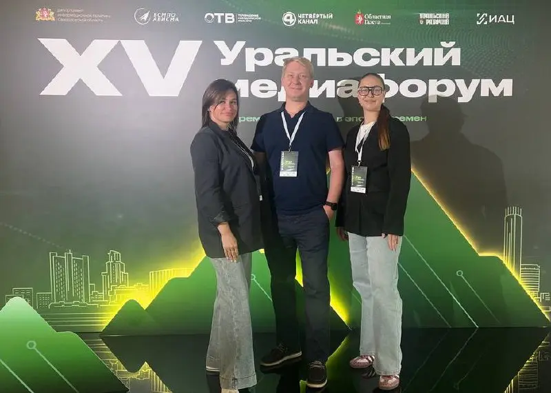 XV Уральский Медиафорум
