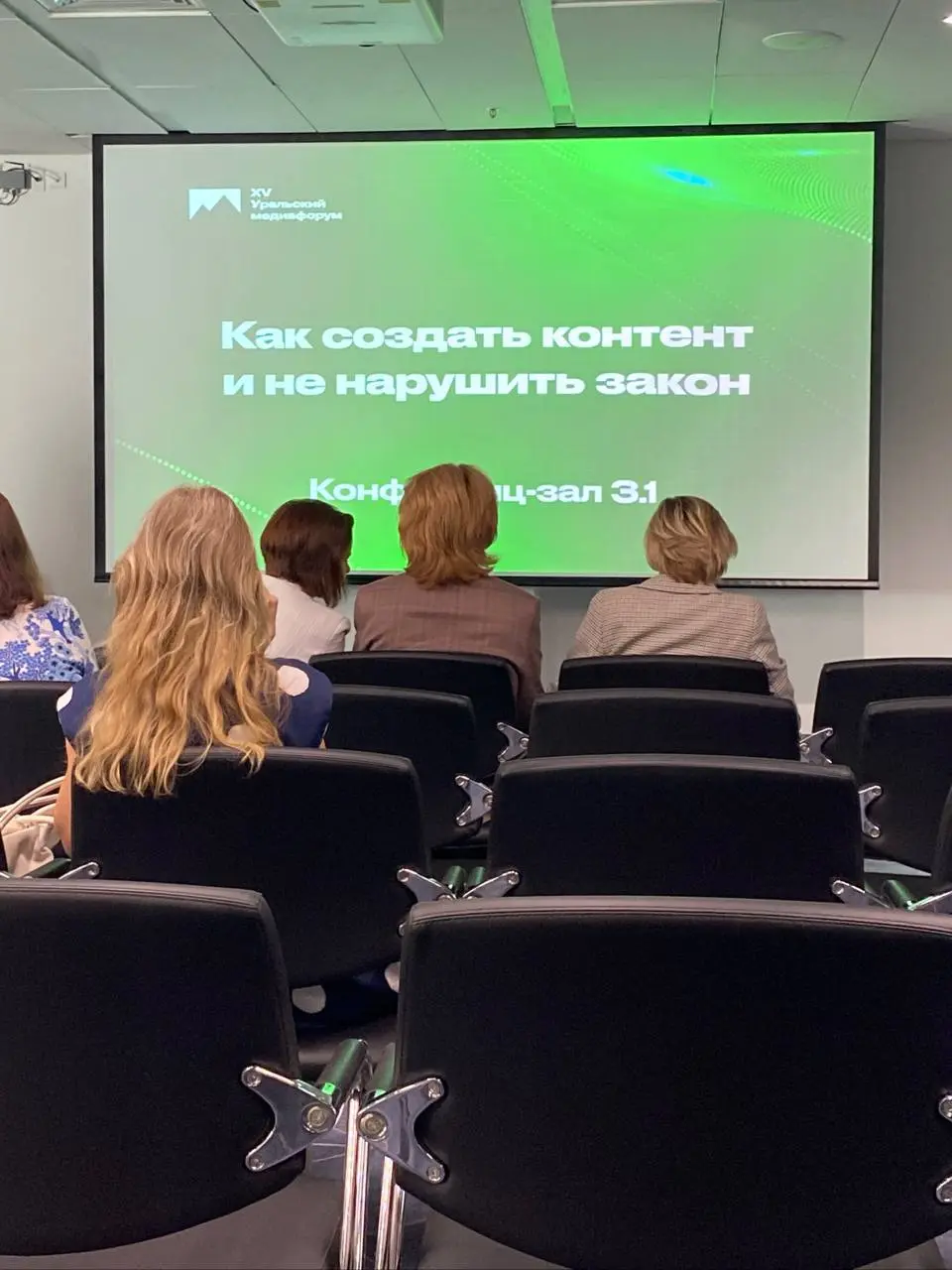 XV Уральский Медиафорум