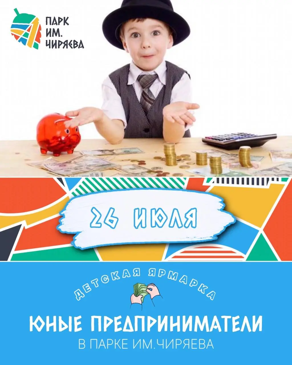 детская ярмарка «Юные предприниматели»