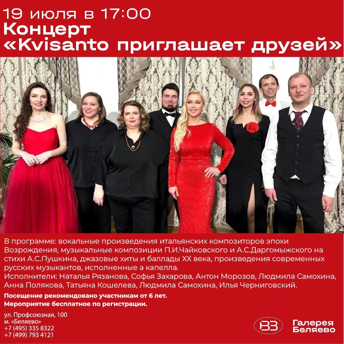 Kvisanto приглашает друзей