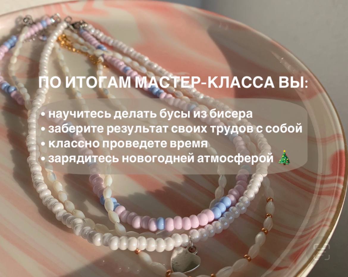 Мастер-класс Бусы из бисера