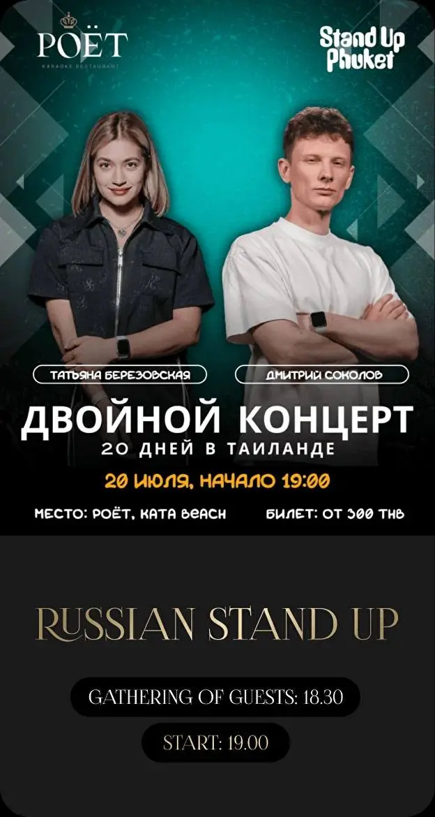 STAND-UP SHOW @ POËT