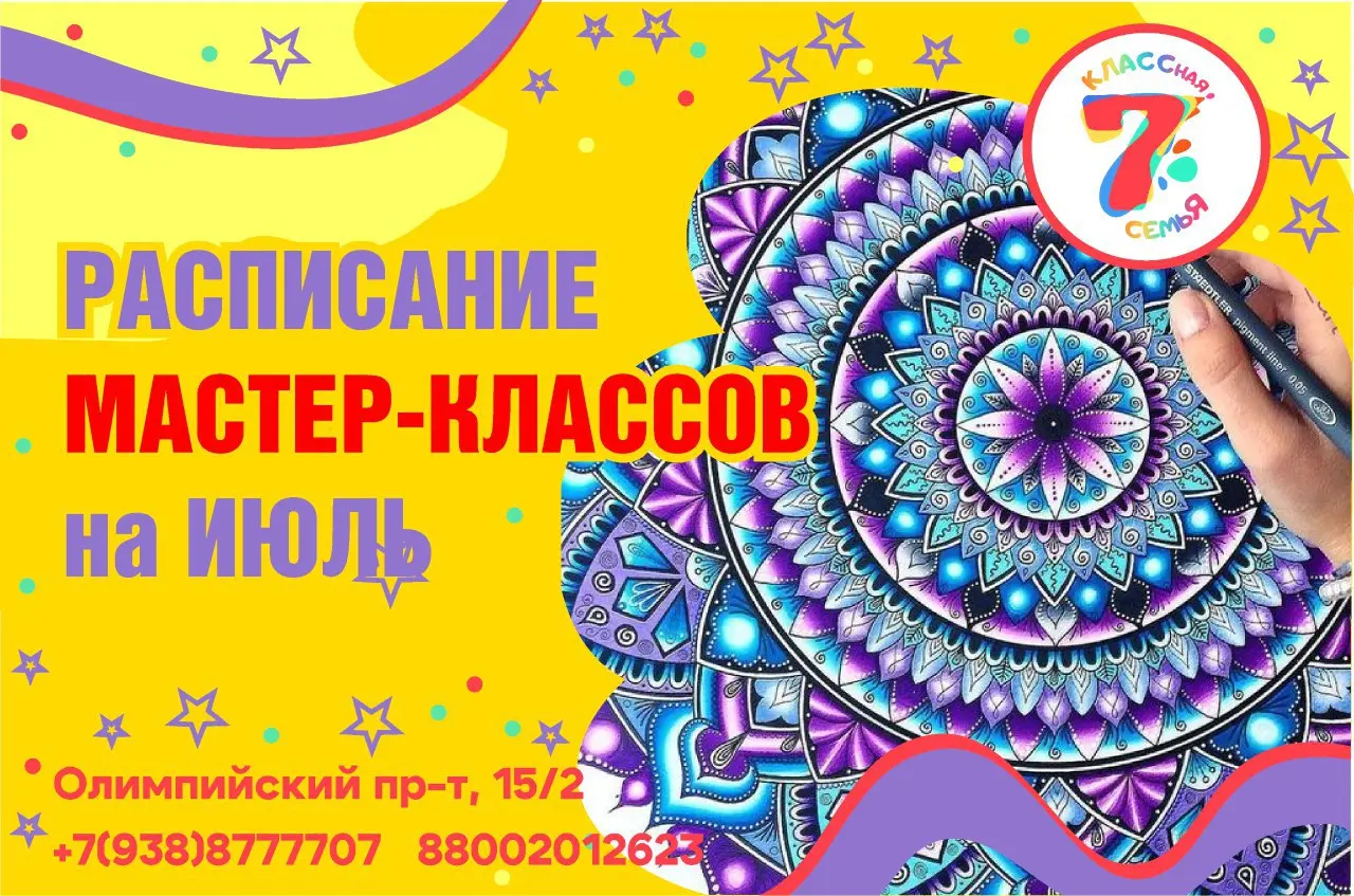 Творчество, мастер-классы для детей летом 2025