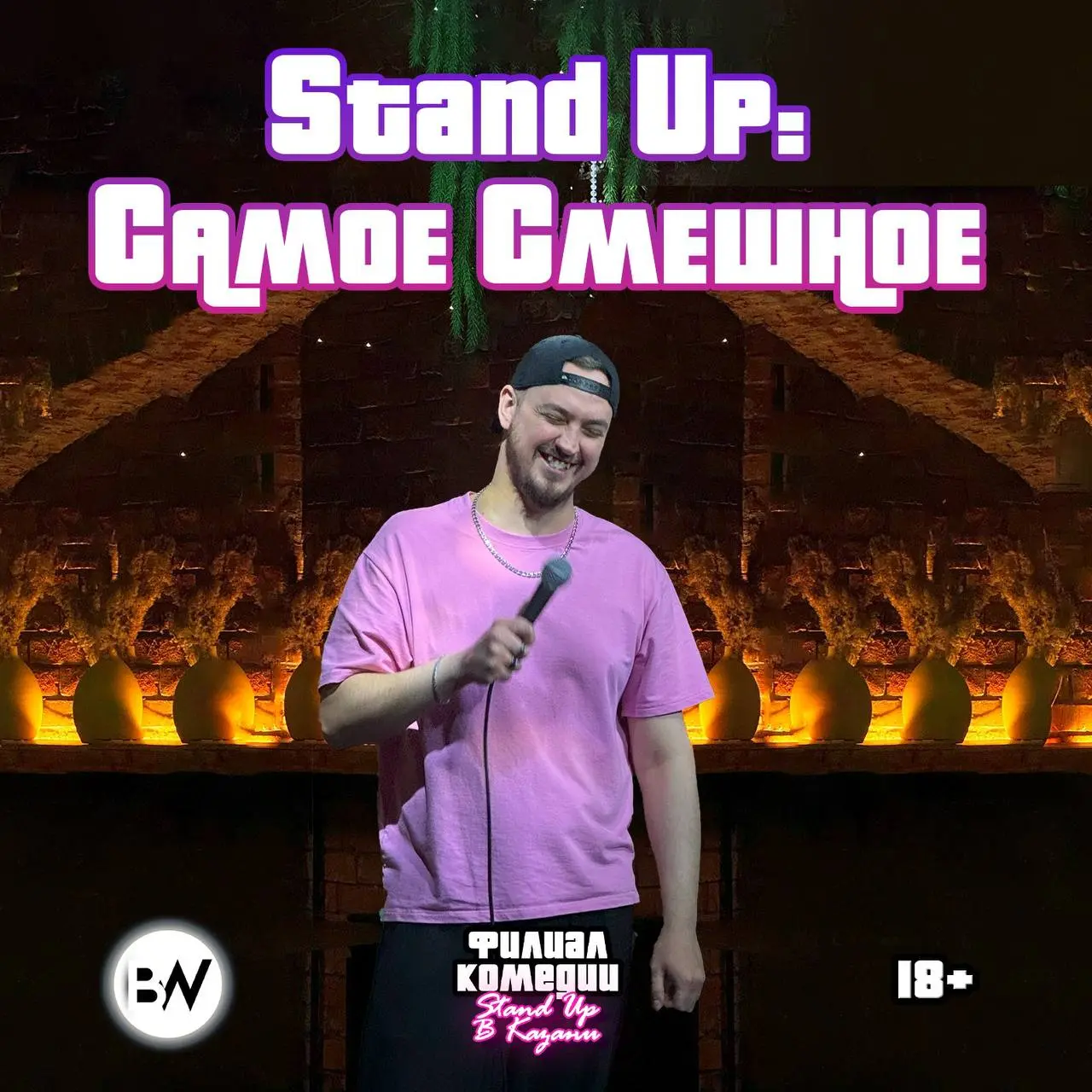 STAND UP: ПРОФИ