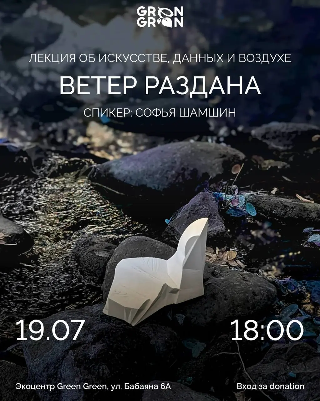 Как превратить ветер в скульптуру?