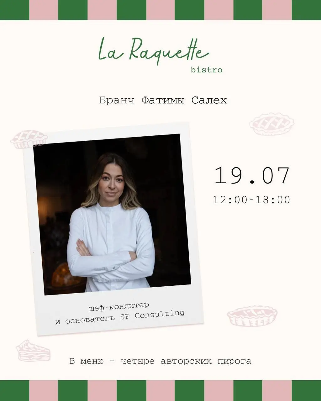 Фатима Салех представит авторский бранч в La Raquette bistro