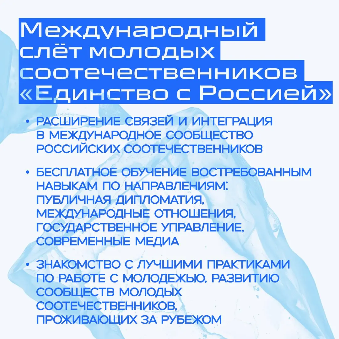 Международный молодёжный слет «Единство с Россией»
