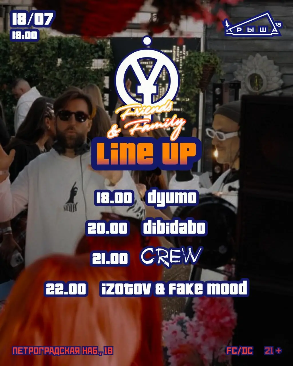 Уже сегодня, 18 июля, на Крыше 18  в 18:00 мы начнем неистовые танцы!