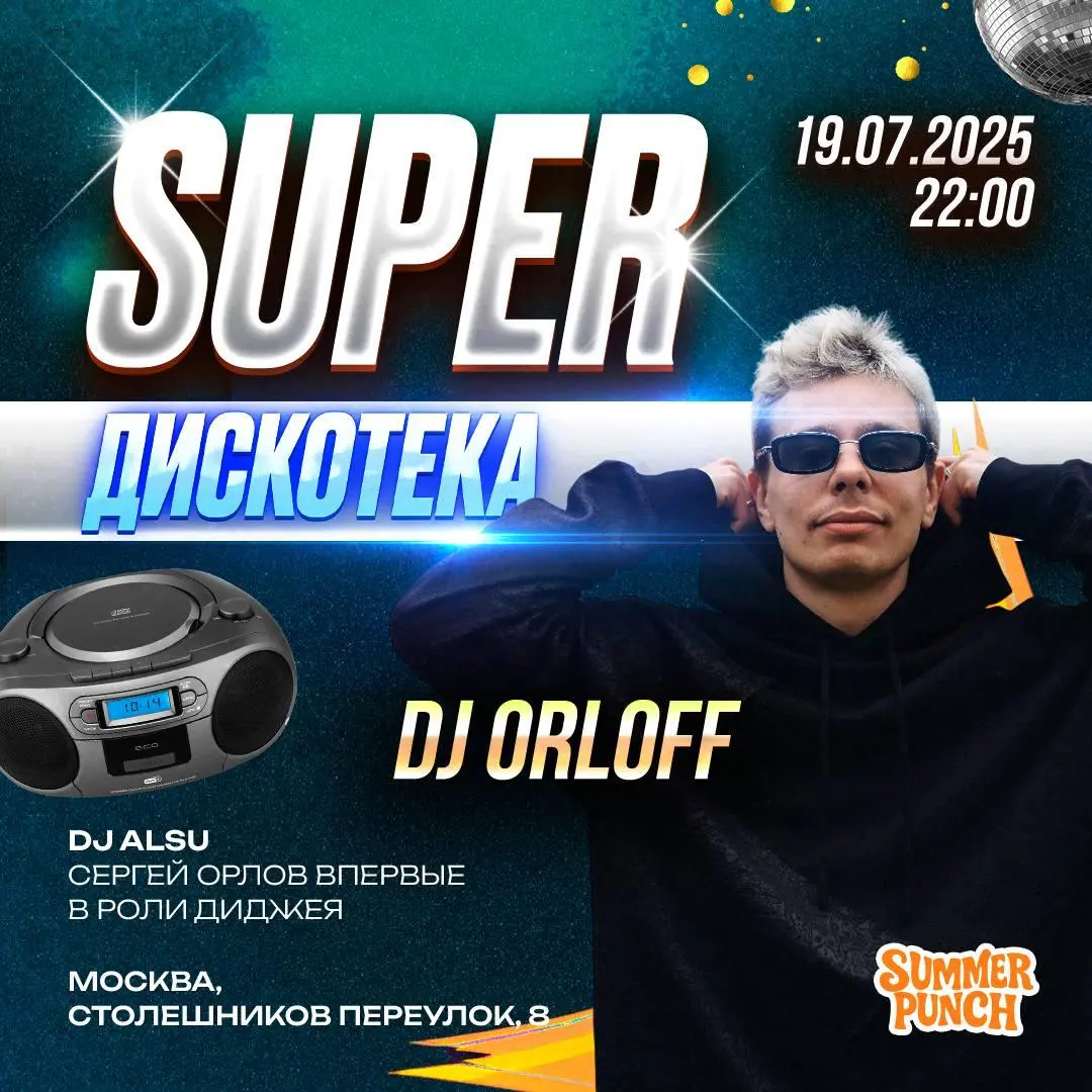 СЕРГЕЙ ОРЛОВ ЗА ПУЛЬТОМ — МОСКВА, ЭТО НЕЛЬЗЯ ПРОПУСТИТЬ!